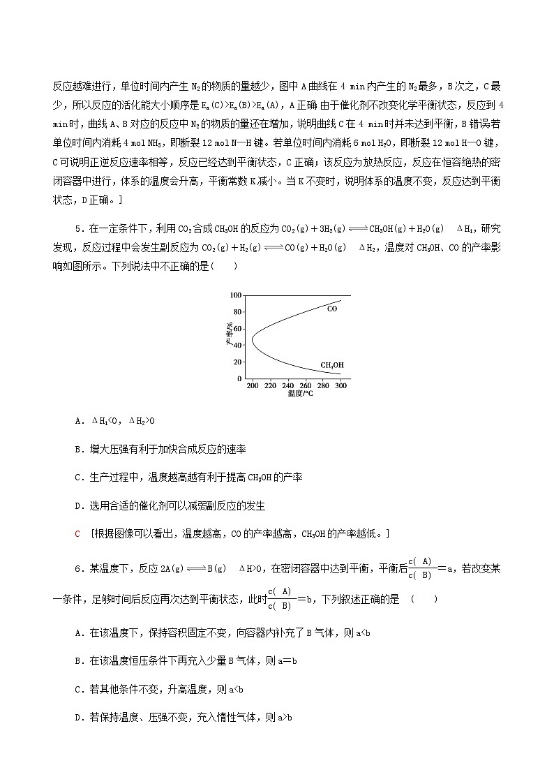 人教版高考化学一轮复习限时集训24化学平衡移动和化学反应调控含答案 试卷03