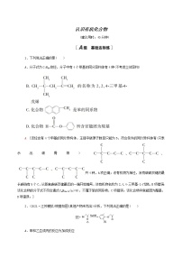 人教版高考化学一轮复习限时集训29认识有机化合物含答案