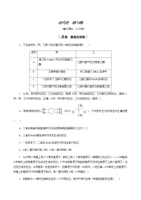 人教版高考化学一轮复习限时集训31卤代烃醇与酚含答案