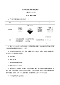 人教版高考化学一轮复习限时集训34化学实验仪器和基本操作含答案