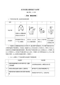 人教版高考化学一轮复习限时集训36化学实验方案的设计与评价含答案