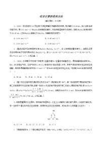 人教版高考化学二轮复习专题集训1化学计算的常用方法含答案