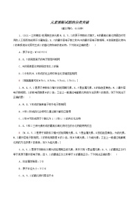 人教版高考化学二轮复习专题集训3元素推断试题的分类突破含答案