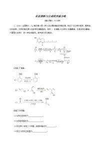 人教版高考化学二轮复习专题集训5有机推断与合成的突破方略含答案