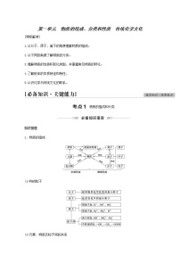 人教版高考化学一轮复习专题1化学家眼中的物质世界第1单元物质的组成分类和性质传统化学文化学案