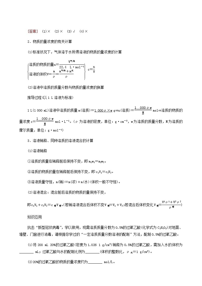 人教版高考化学一轮复习专题1化学家眼中的物质世界第3单元物质的量浓度及其溶液的配制学案02