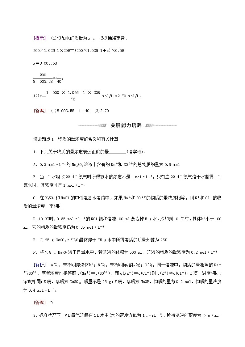 人教版高考化学一轮复习专题1化学家眼中的物质世界第3单元物质的量浓度及其溶液的配制学案03