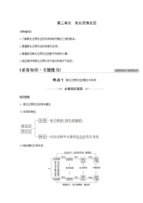 人教版高考化学一轮复习专题2离子反应与氧化还原反应第3单元氧化还原反应学案