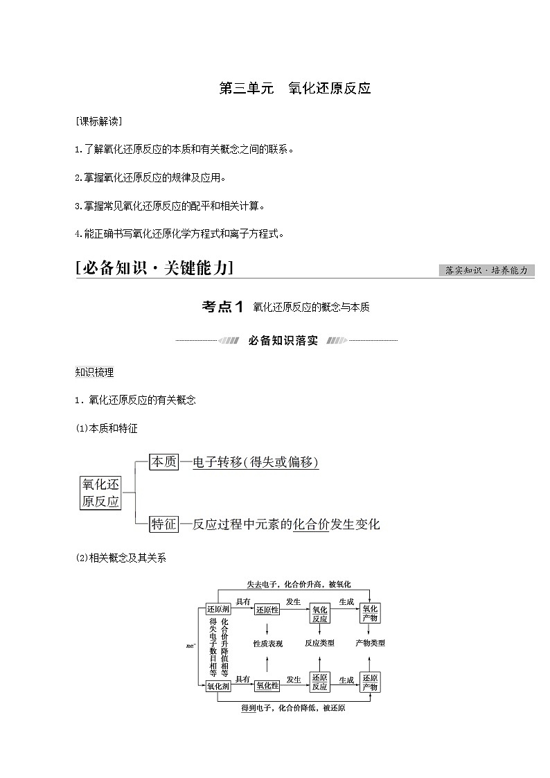 人教版高考化学一轮复习专题2离子反应与氧化还原反应第3单元氧化还原反应学案01
