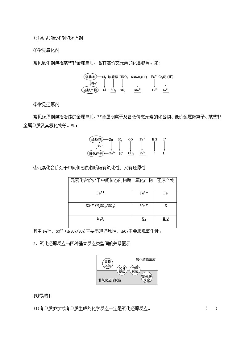人教版高考化学一轮复习专题2离子反应与氧化还原反应第3单元氧化还原反应学案02