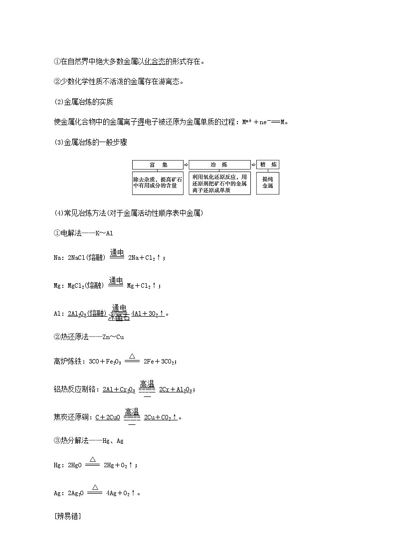 人教版高考化学一轮复习专题3金属及其化合物第3单元金属的冶炼铝铜及其化合物学案03