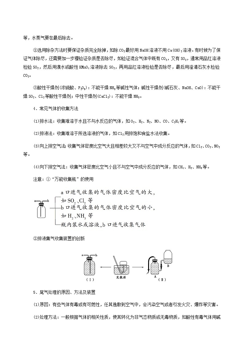 人教版高考化学一轮复习专题4非金属及其化合物高考专题讲座2常见气体的实验室制法及其性质探究学案第3页