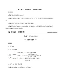 人教版高考化学一轮复习专题5物质结构与性质第1单元原子结构核外电子排布学案