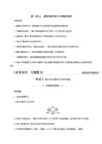 人教版高考化学一轮复习专题5物质结构与性质第3单元微粒间作用力与物质性质学案