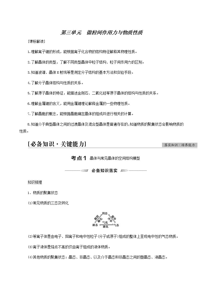 人教版高考化学一轮复习专题5物质结构与性质第3单元微粒间作用力与物质性质学案01