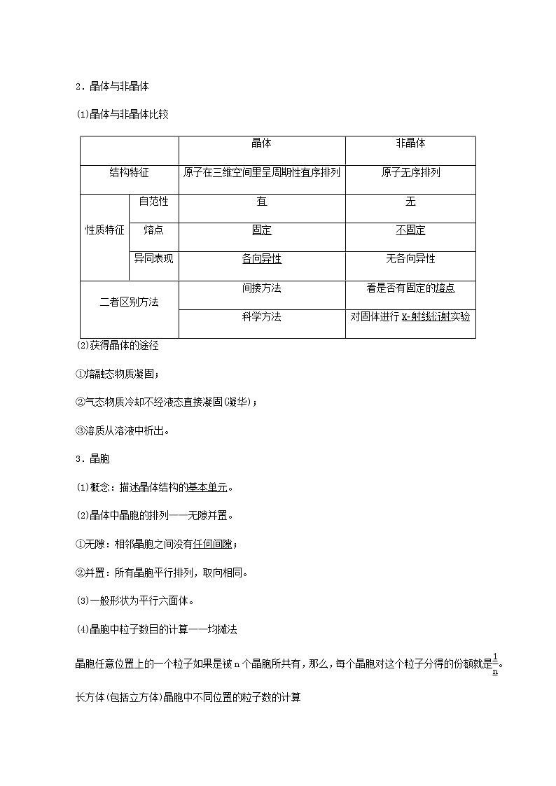 人教版高考化学一轮复习专题5物质结构与性质第3单元微粒间作用力与物质性质学案02