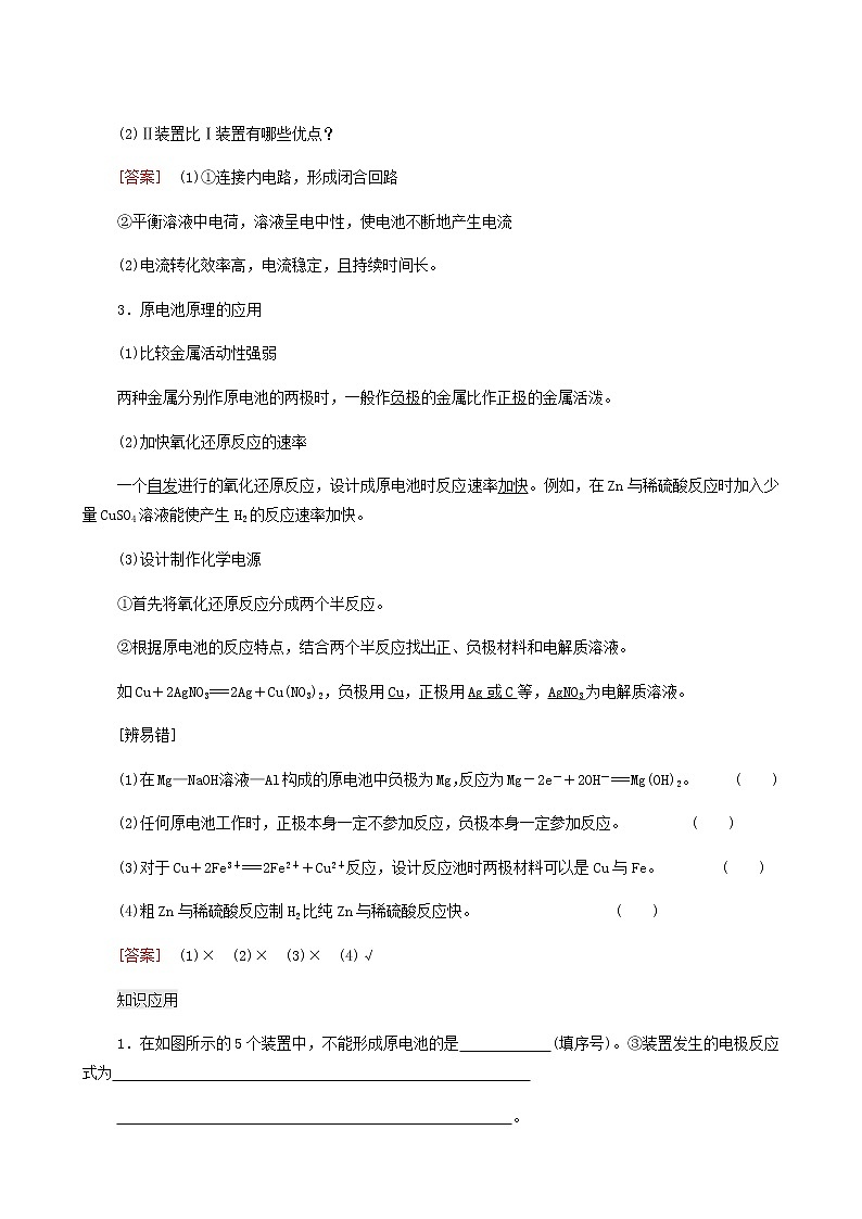人教版高考化学一轮复习专题6化学反应与能量第2单元原电池化学电源学案03