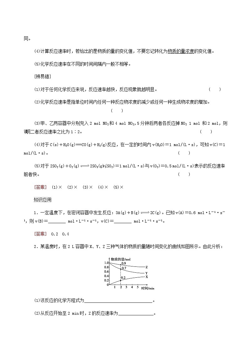 人教版高考化学一轮复习专题7化学反应速率和化学平衡第1单元化学反应速率学案02