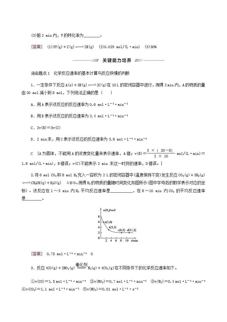 人教版高考化学一轮复习专题7化学反应速率和化学平衡第1单元化学反应速率学案03