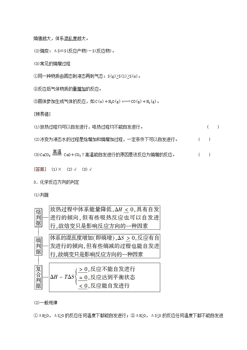 人教版高考化学一轮复习专题7化学反应速率和化学平衡第2单元化学反应的方向和限度学案02