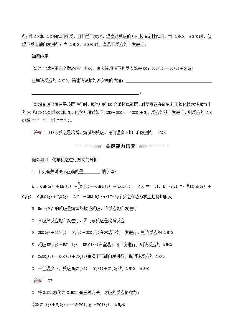 人教版高考化学一轮复习专题7化学反应速率和化学平衡第2单元化学反应的方向和限度学案03