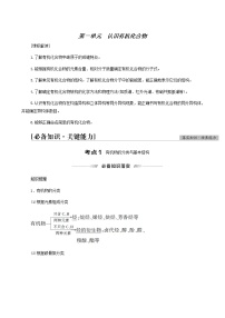 人教版高考化学一轮复习专题9有机化学第1单元认识有机化合物学案