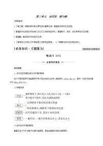 人教版高考化学一轮复习专题9有机化学第3单元卤代烃醇与酚学案