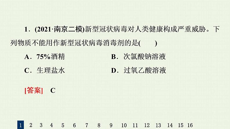 人教版高考化学一轮复习限时集训1物质的组成分类和性质传统化学文化课件第3页