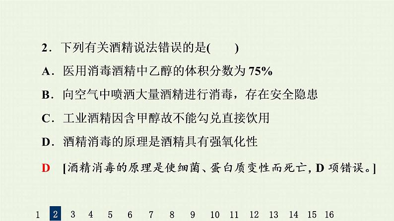 人教版高考化学一轮复习限时集训1物质的组成分类和性质传统化学文化课件第4页