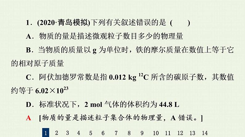 人教版高考化学一轮复习限时集训2物质的量物质的聚集状态课件第3页