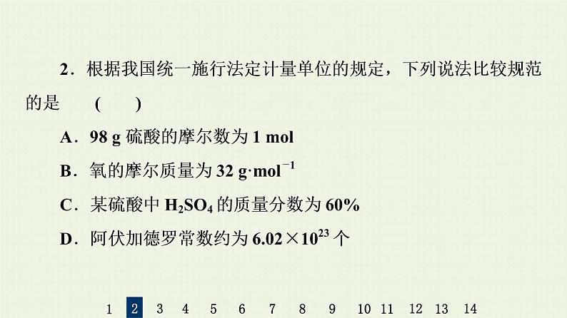 人教版高考化学一轮复习限时集训2物质的量物质的聚集状态课件第4页