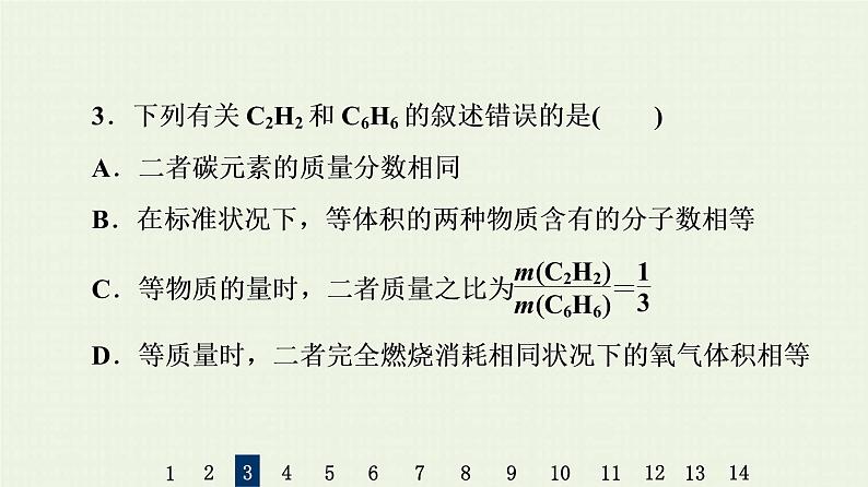 人教版高考化学一轮复习限时集训2物质的量物质的聚集状态课件第6页