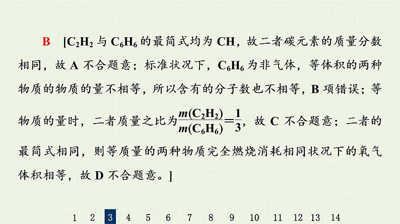 人教版高考化学一轮复习限时集训2物质的量物质的聚集状态课件第7页