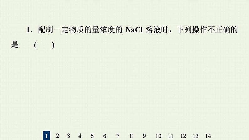 人教版高考化学一轮复习限时集训3物质的量浓度及其溶液的配制课件03