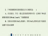 人教版高考化学一轮复习限时集训3物质的量浓度及其溶液的配制课件