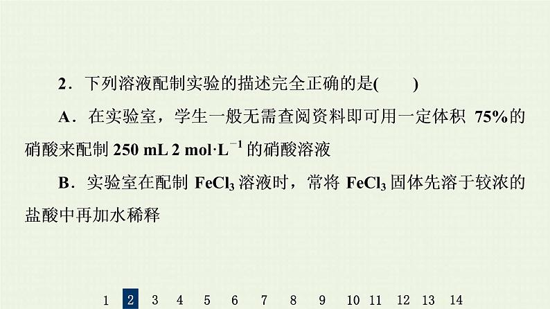 人教版高考化学一轮复习限时集训3物质的量浓度及其溶液的配制课件05