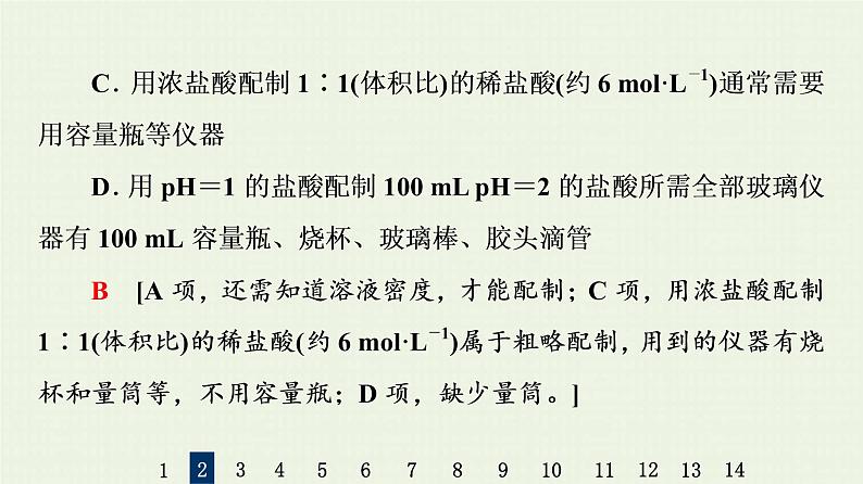 人教版高考化学一轮复习限时集训3物质的量浓度及其溶液的配制课件06