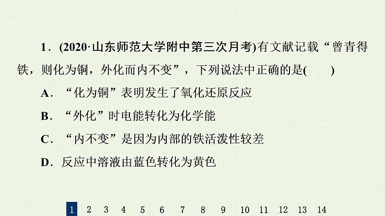 人教版高考化学一轮复习限时集训6氧化还原反应课件03