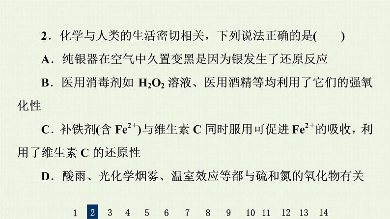 人教版高考化学一轮复习限时集训6氧化还原反应课件05