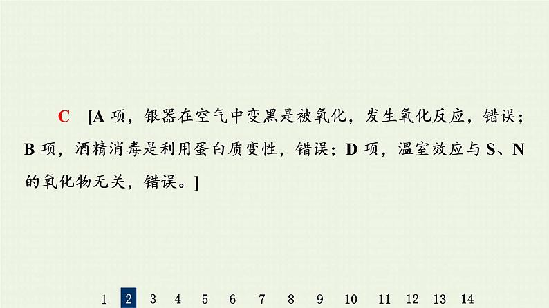 人教版高考化学一轮复习限时集训6氧化还原反应课件06