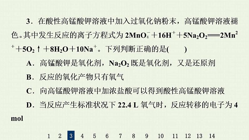 人教版高考化学一轮复习限时集训6氧化还原反应课件07