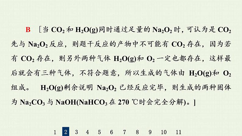 人教版高考化学一轮复习限时集训7钠及其化合物课件06