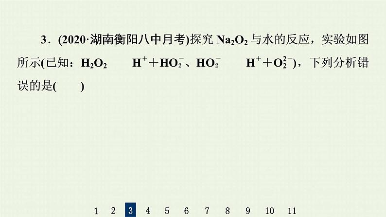 人教版高考化学一轮复习限时集训7钠及其化合物课件07