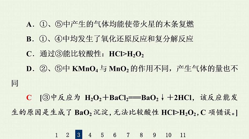 人教版高考化学一轮复习限时集训7钠及其化合物课件08