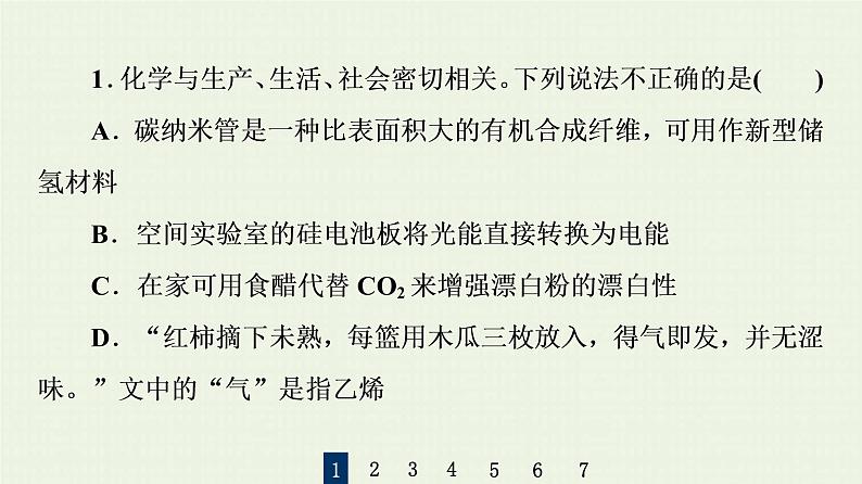 人教版高考化学一轮复习限时集训10含硅物质与信息材料课件第3页