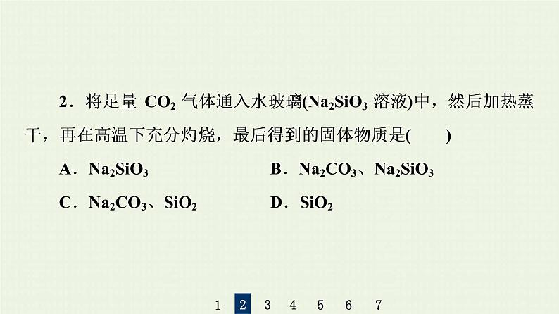 人教版高考化学一轮复习限时集训10含硅物质与信息材料课件第5页