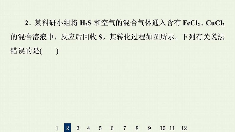 人教版高考化学一轮复习限时集训12含硫化合物的性质和应用课件第5页