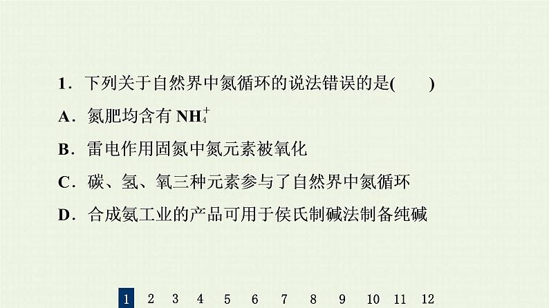 人教版高考化学一轮复习限时集训13生产生活中的含氮化合物课件第3页