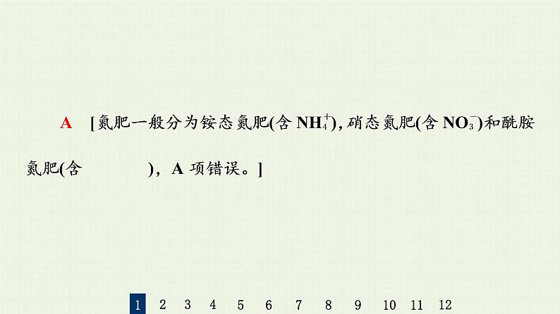 人教版高考化学一轮复习限时集训13生产生活中的含氮化合物课件第4页