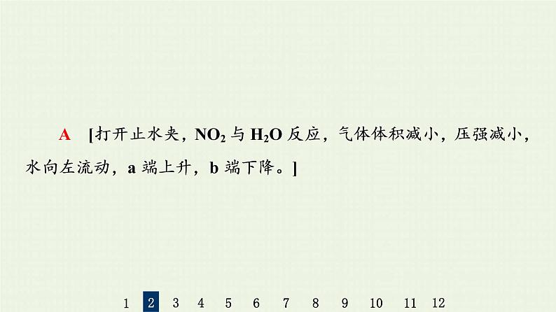 人教版高考化学一轮复习限时集训13生产生活中的含氮化合物课件第6页